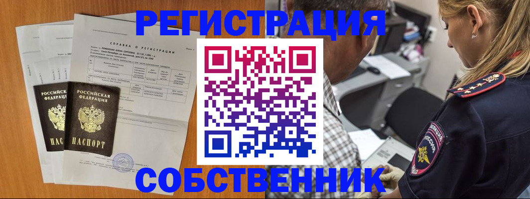 временная прописка в Инте