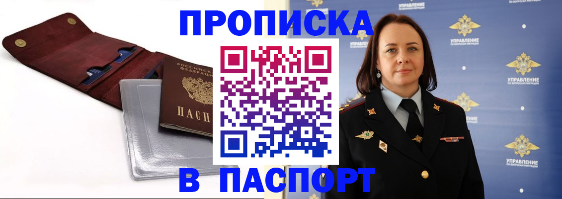 прописка 2025 в Инте